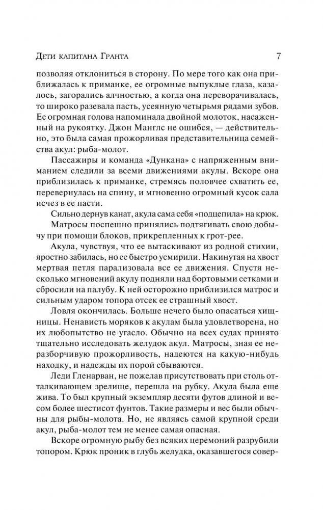 Дети капитана Гранта фото книги 7