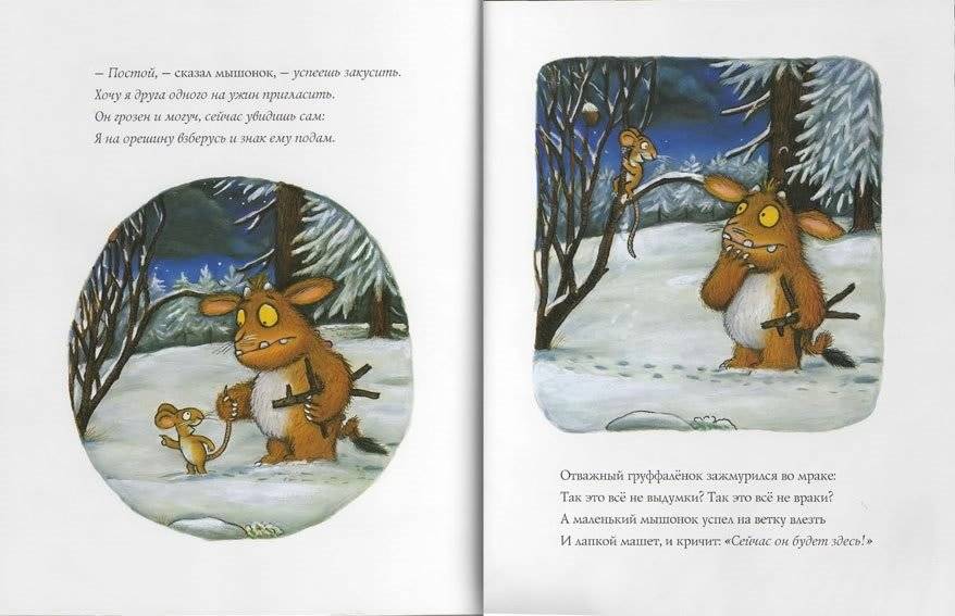 Дочурка Груффало фото книги 4