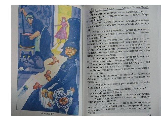 Алиса в стране чудес фото книги 4
