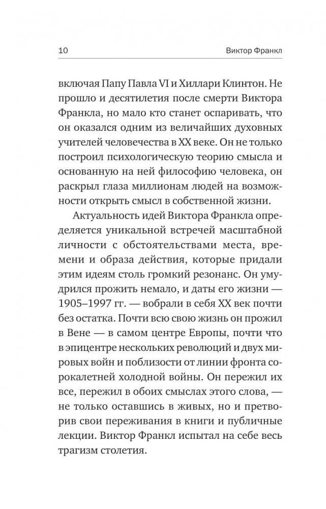 Сказать жизни "ДА!". Психолог в концлагере фото книги 6