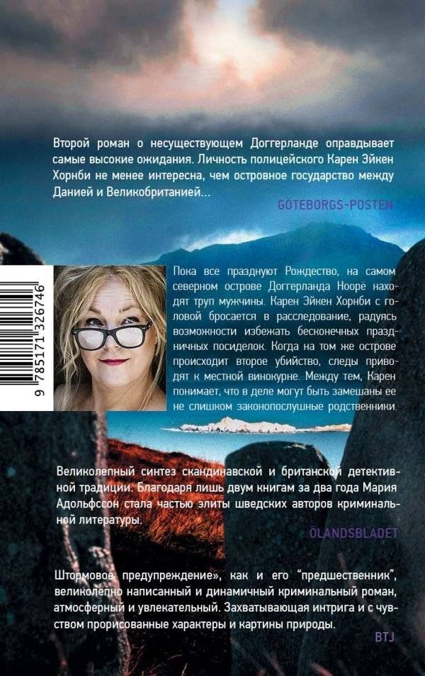 Штормовое предупреждение фото книги 2