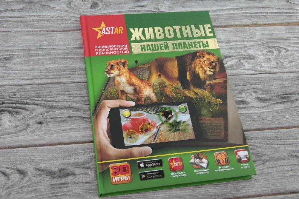 Животные нашей планеты фото книги 2