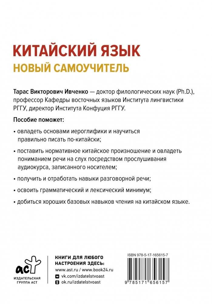 Китайский язык. Новый самоучитель + аудиоприложение фото книги 17