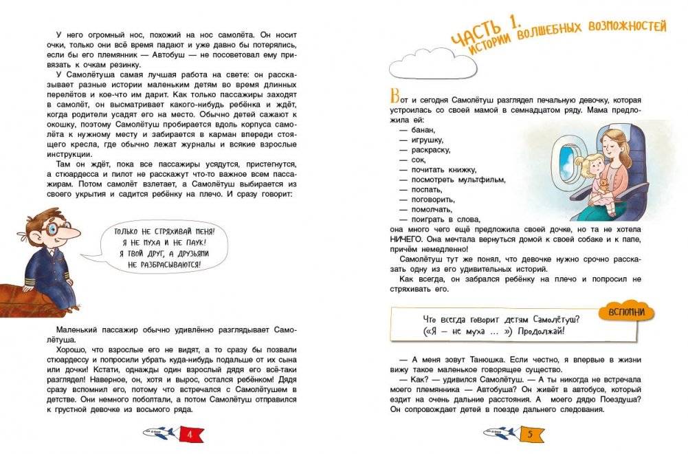 Самолетуш и волшебные бусины. Сказочная история фото книги 3