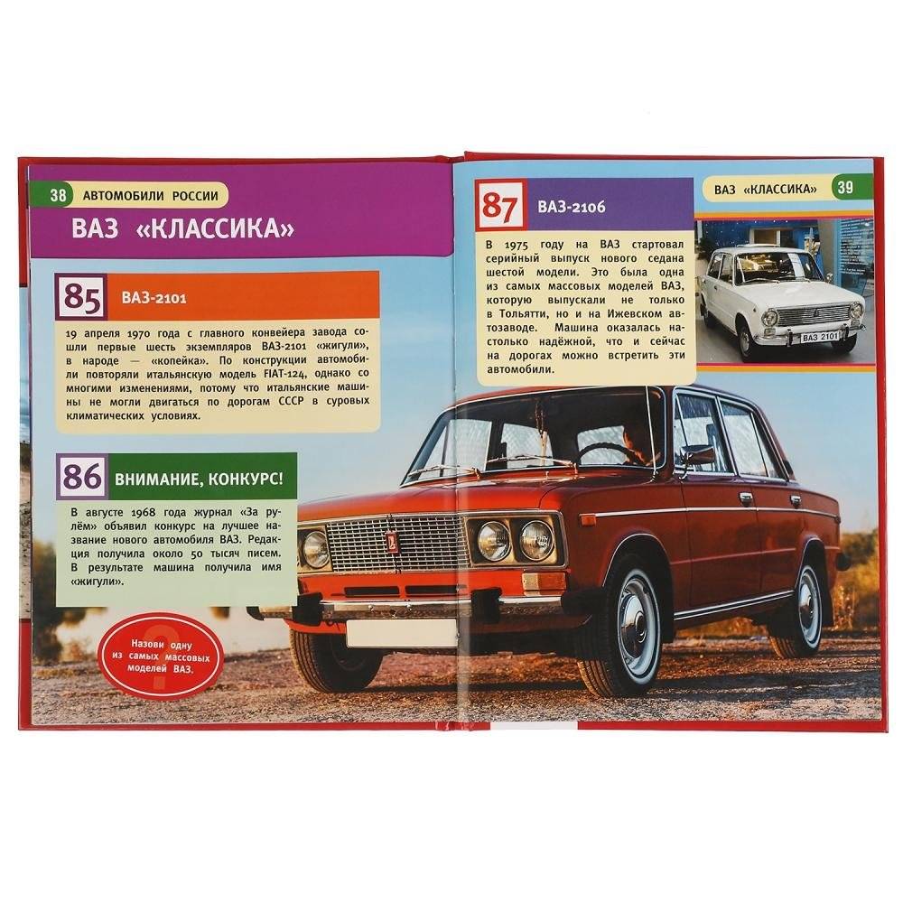Энциклопедия с развивающими заданиями "Автомобили России" фото книги 5