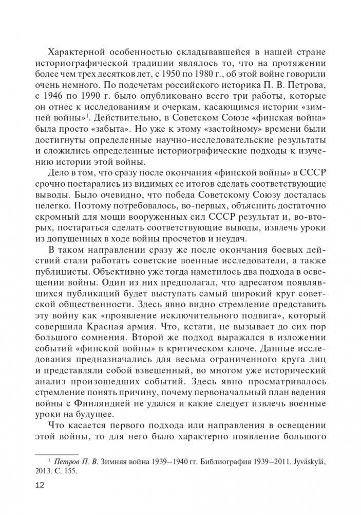 Финская война фото книги 13