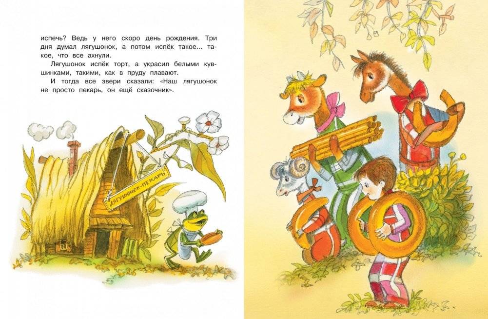 Паровозик из Ромашково фото книги 3