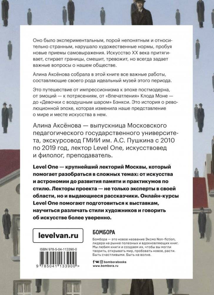 Искусство XX века. Ключи к пониманию. События, художники, эксперименты фото книги 17