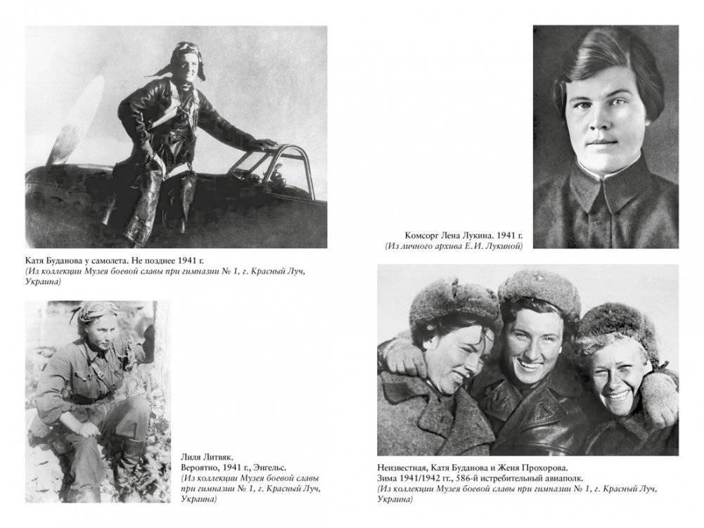 Защищая Родину. Летчицы Великой Отечественной фото книги 5