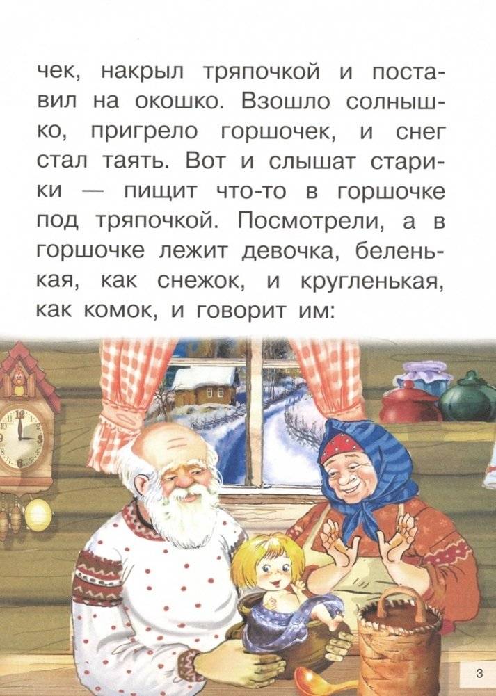 Сказки фото книги 3