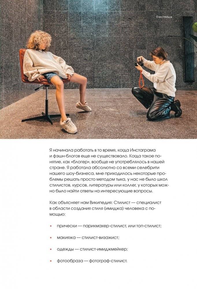 Я хочу стать стилистом! 15 шагов, чтобы обрести профессию мечты фото книги 6