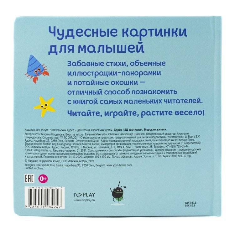 3Д картинки "Морские жители" фото книги 6