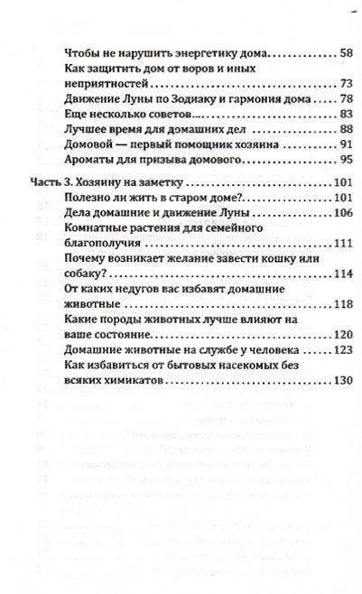 Домовой - защитник и хранитель. О жизни и деятельности домовых и об их пользе для человека фото книги 3