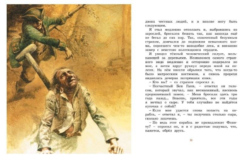 Остров сокровищ фото книги 7