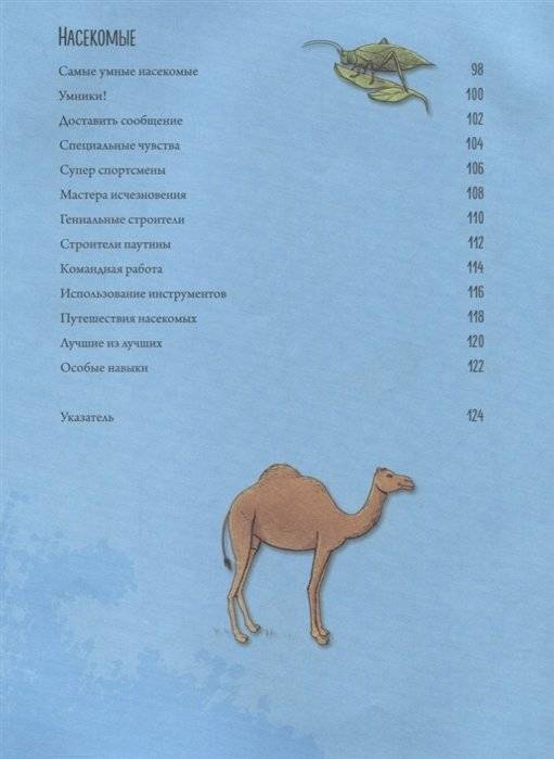 Энциклопедия животных: на суше, под водой и в воздухе фото книги 4