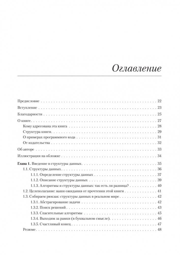 Продвинутые алгоритмы и структуры данных фото книги 2