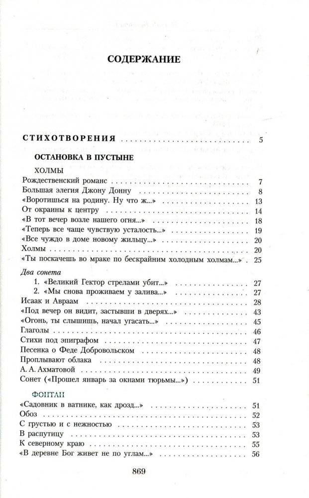 Иосиф Бродский. Малое собрание сочинений фото книги 5