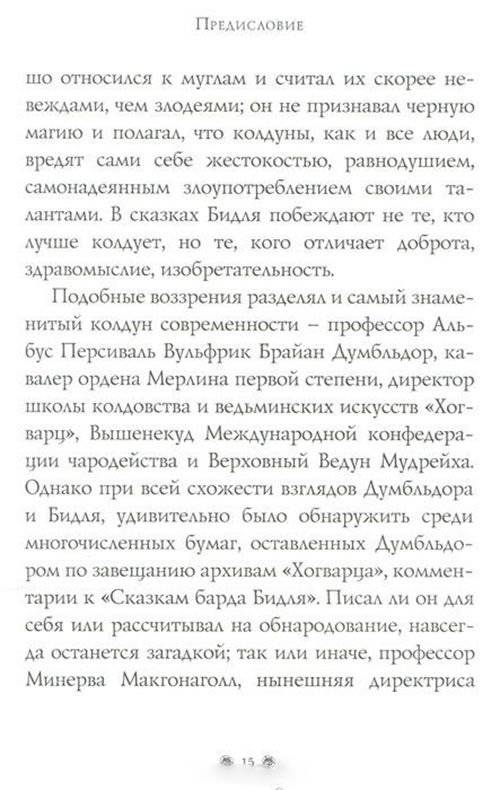 Сказки барда Бидля фото книги 5