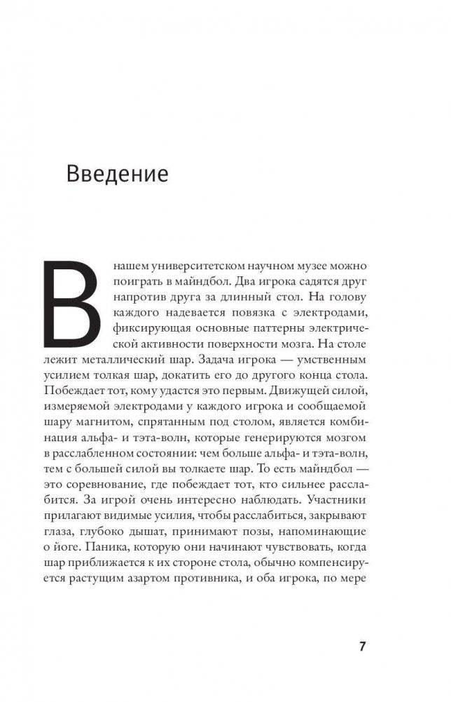 И не пытайтесь! Древняя мудрость, современная наука и искусство спонтанности фото книги 7