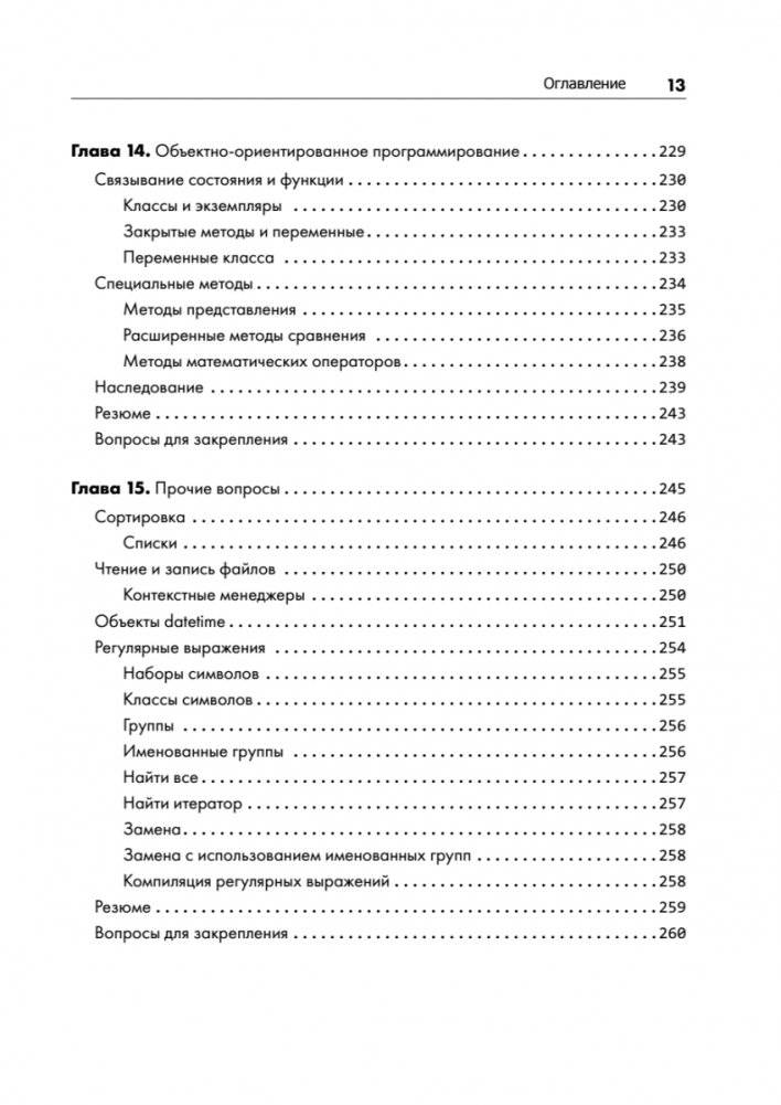 Основы Python для Data Science фото книги 8