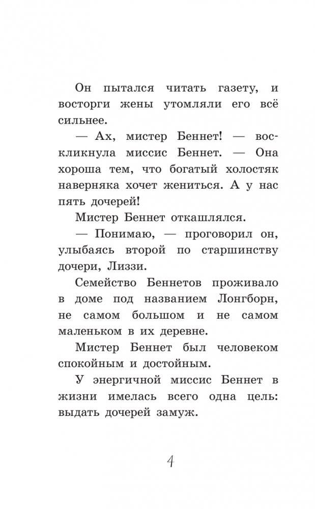 Гордость и предубеждение фото книги 5