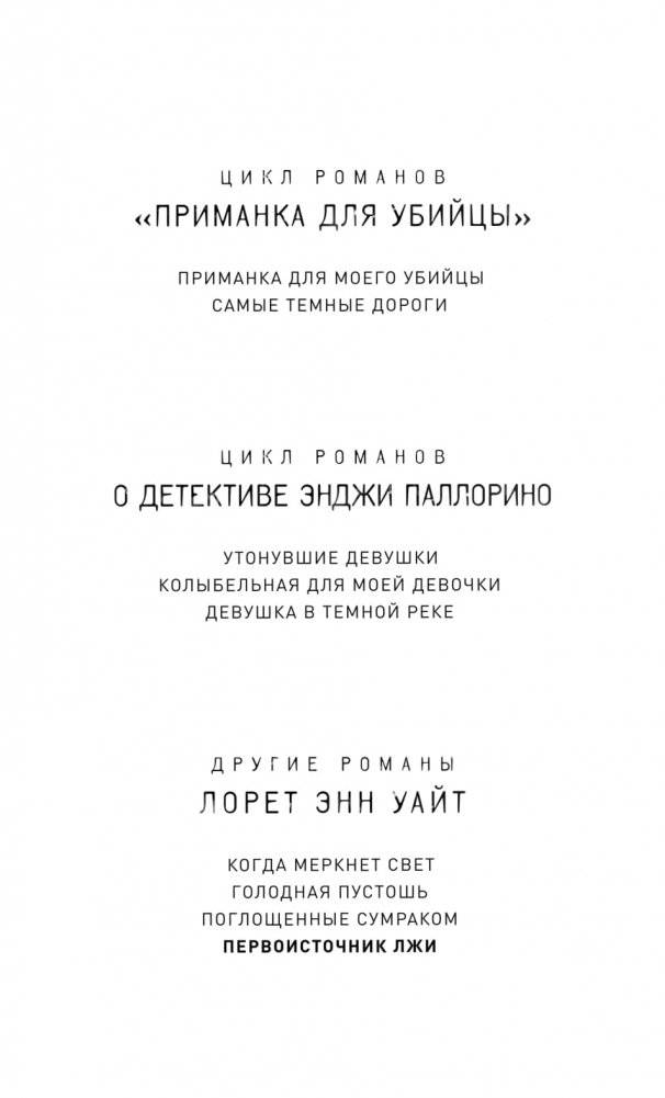 Источник лжи фото книги 3