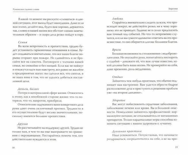 Руническое гадание славян (комплект книга+кубик) фото книги 2