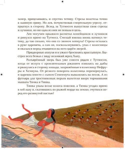 Кобра и скарабей фото книги 6