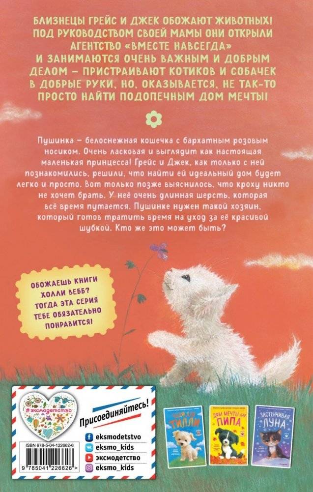 Пушистая принцесса (выпуск 4) фото книги 15