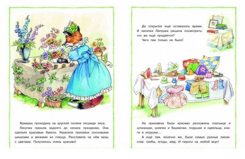 Лесные истории фото книги 4