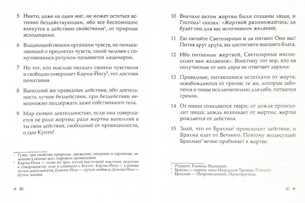 Бхагавад-Гита. Песнь Господня фото книги 2