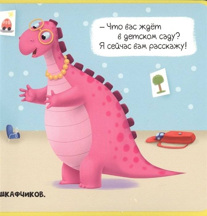 Что такое детский сад? фото книги 3