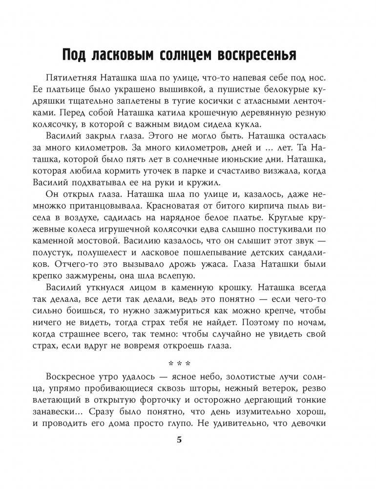 Под ласковым солнцем воскресенья фото книги 2