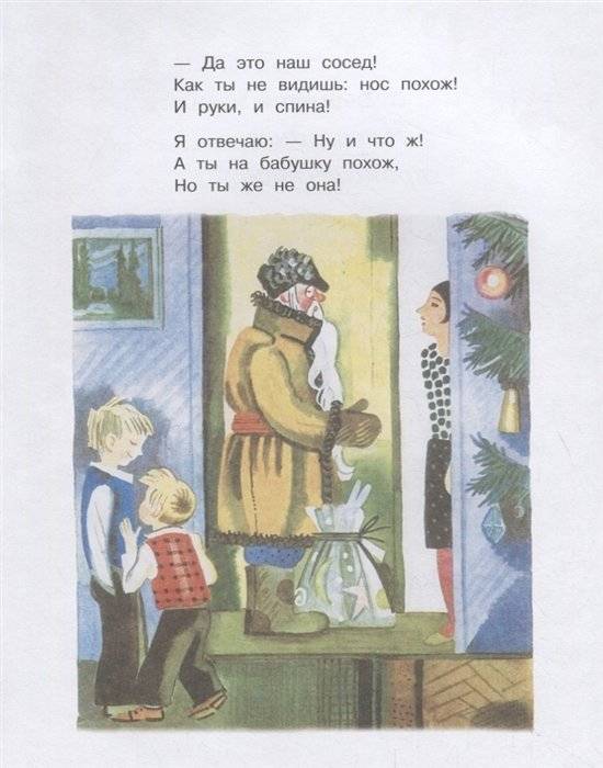 Весёлый новый год фото книги 4