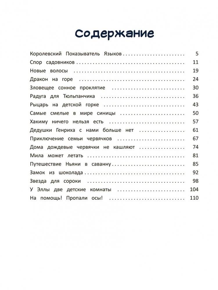 Почему? Истории для чтения вслух. От динозавров до звёзд фото книги 2