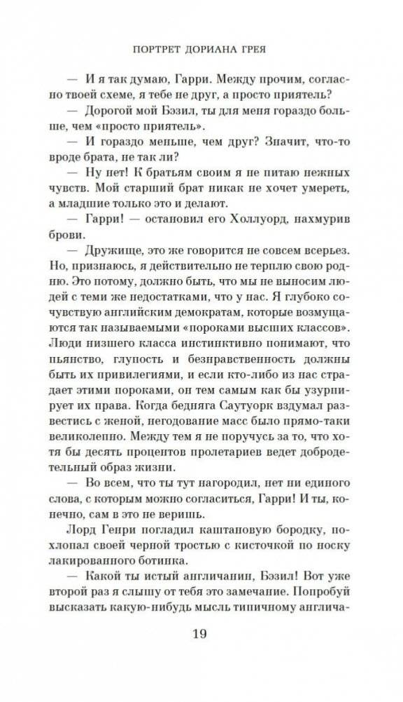 Портрет Дориана Грея фото книги 18