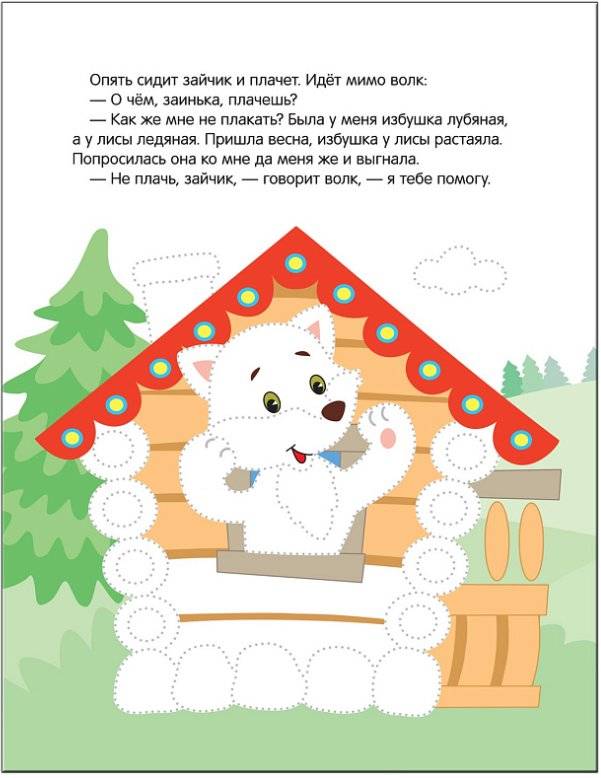 Рисуем по точкам. Заюшкина избушка фото книги 4