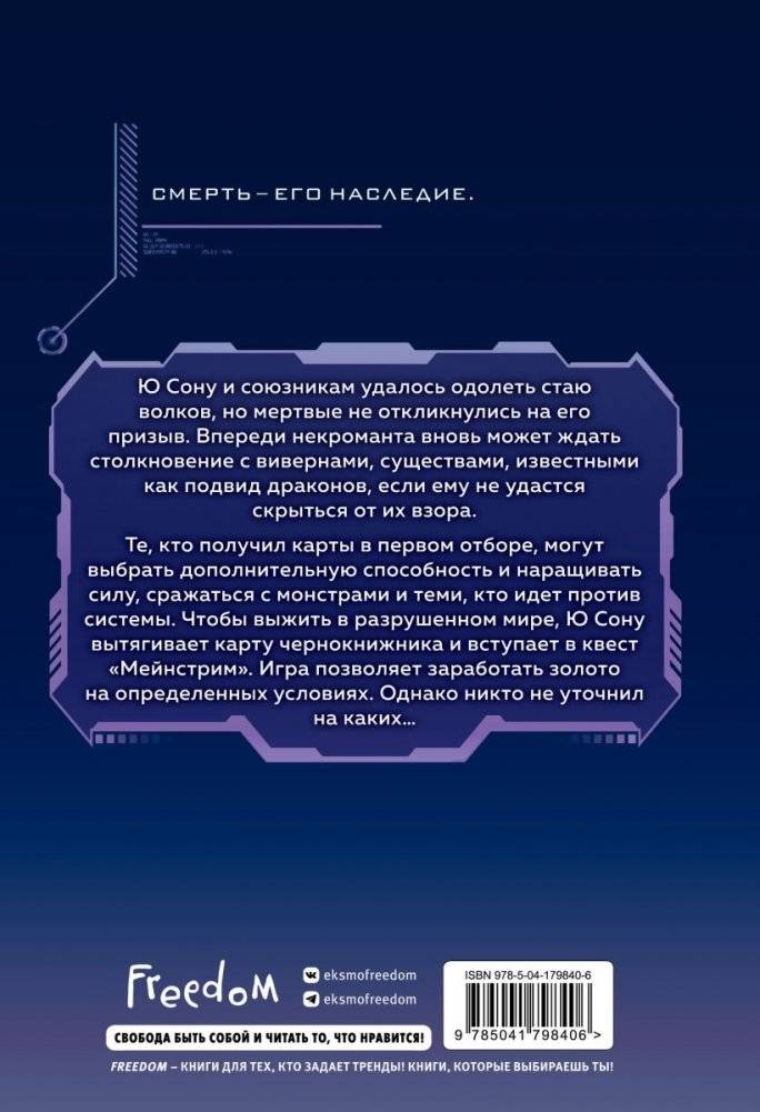 Некромант-одиночка. Новелла. Том 2 фото книги 2