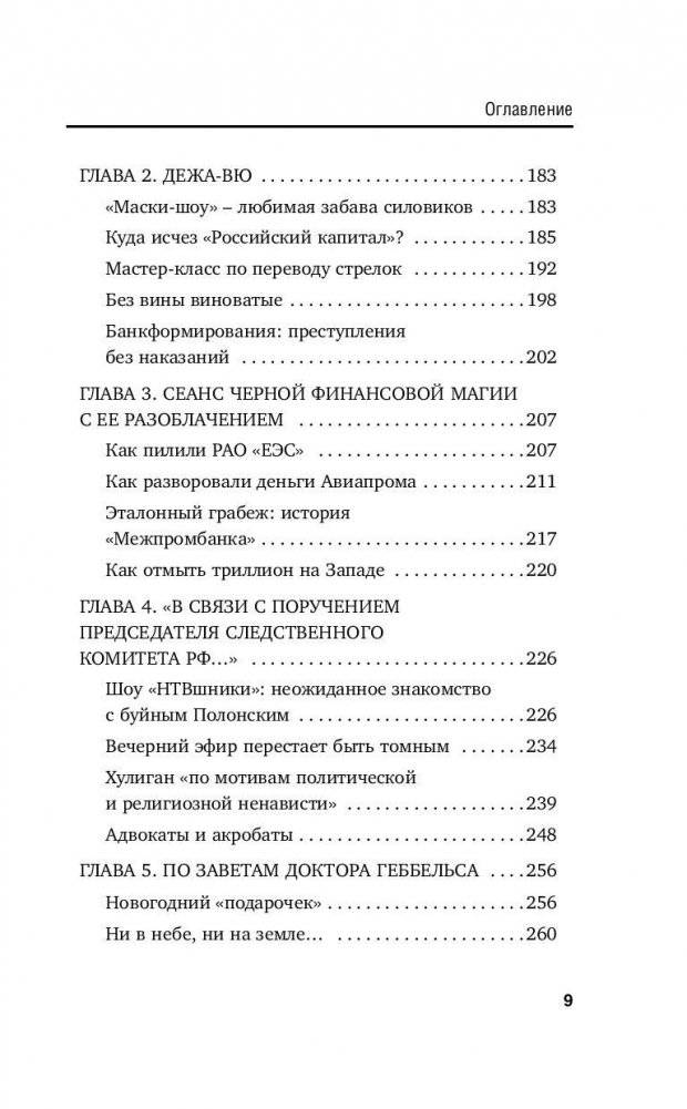 Охота на банкира. О коррупционных скандалах, крупных аферах и заказных убийствах фото книги 8