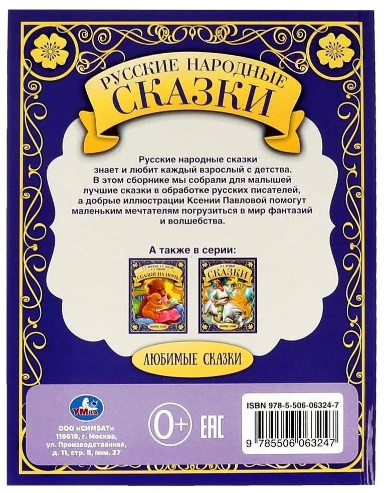 Русские народные сказки фото книги 6