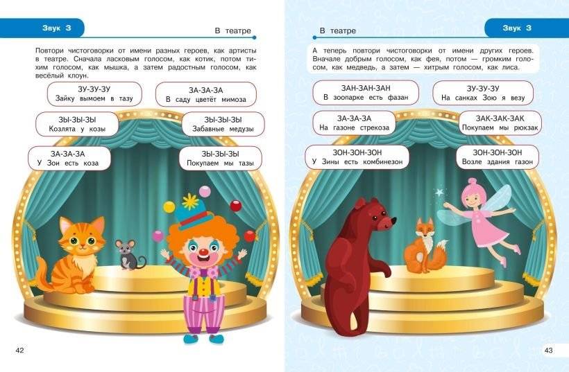 Закрепляем произношение звуков С, З, Ц фото книги 5