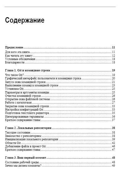 Изучаем Git: пошаговое руководство с наглядными примерами фото книги 5