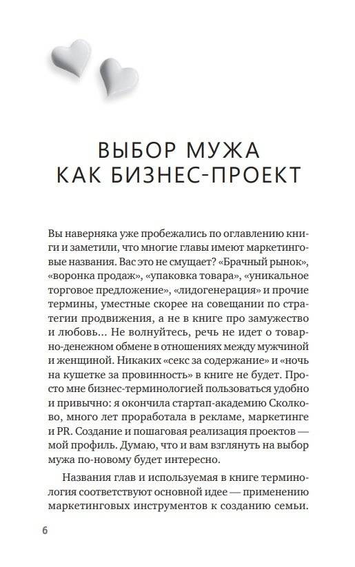 Проект "Любовь". Бизнес-план здоровых отношений и счастливой семьи фото книги 2