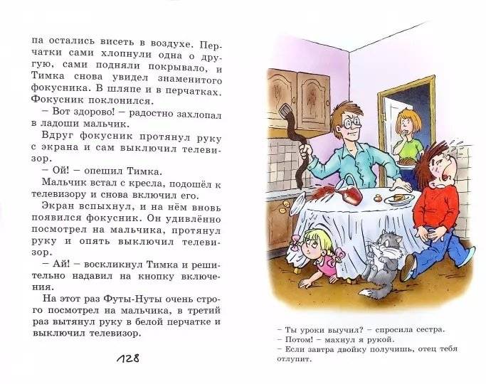 Веселый двоечник фото книги 2