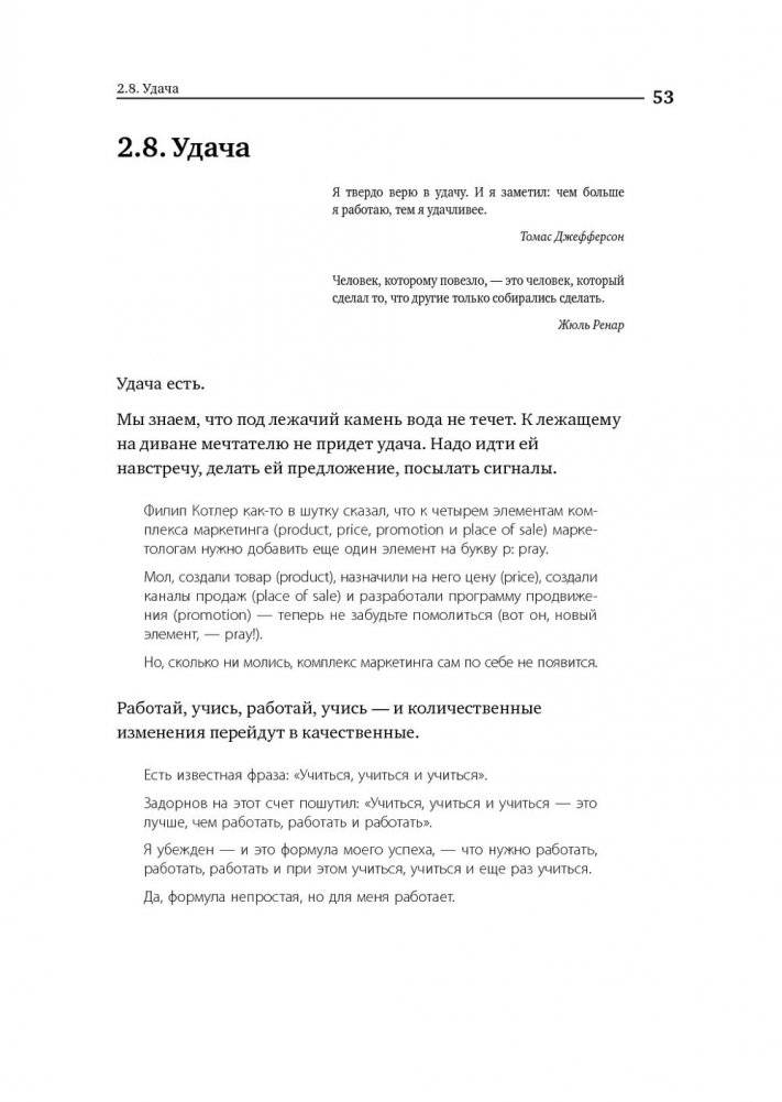 Номер 1. Как стать лучшим в том, что ты делаешь фото книги 42