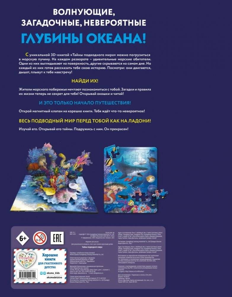 Тайны подводного мира фото книги 2