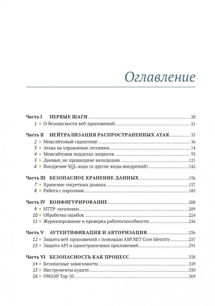 Безопасность ASP. NET CORE фото книги 2