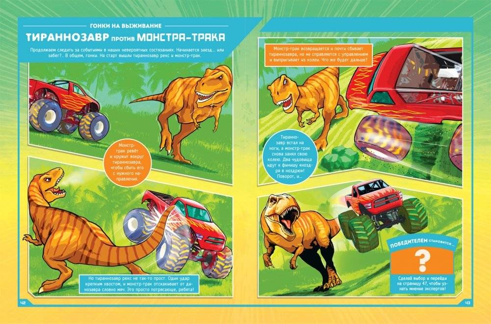Динозавры против машин фото книги 3