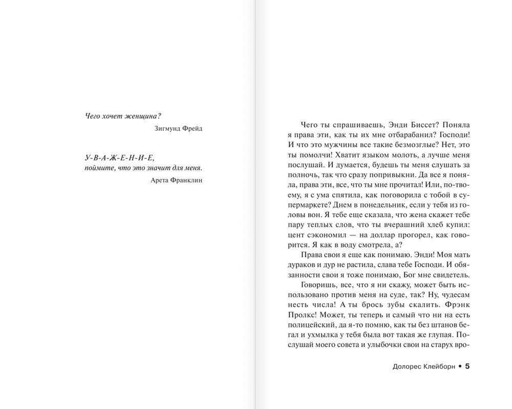 Долорес Клейборн фото книги 4