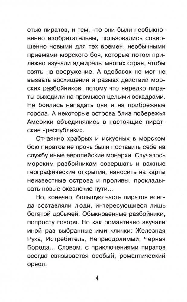 Тайны пиратов фото книги 5
